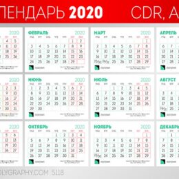 Настольный календарь 2020 формата А5 в векторе