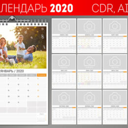 Настенный календарь 2020 года в А3 формате